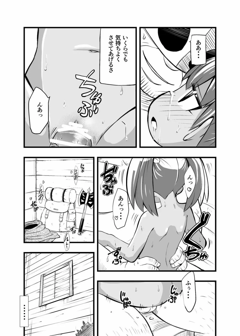 絶望の洞窟 I 番外編 - page37