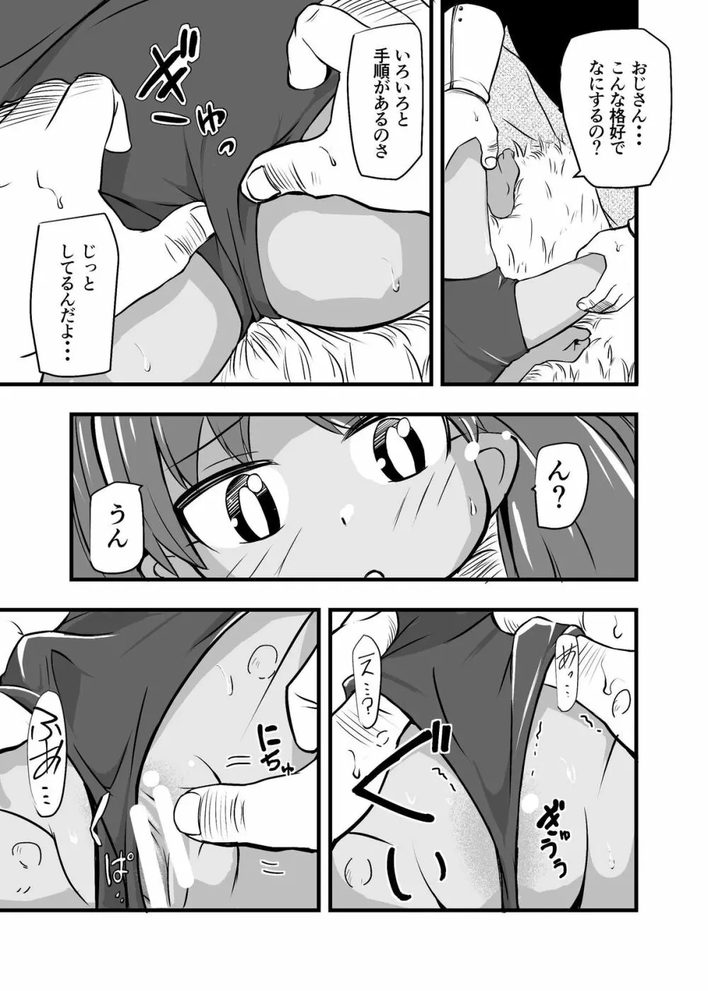 絶望の洞窟 I 番外編 - page6