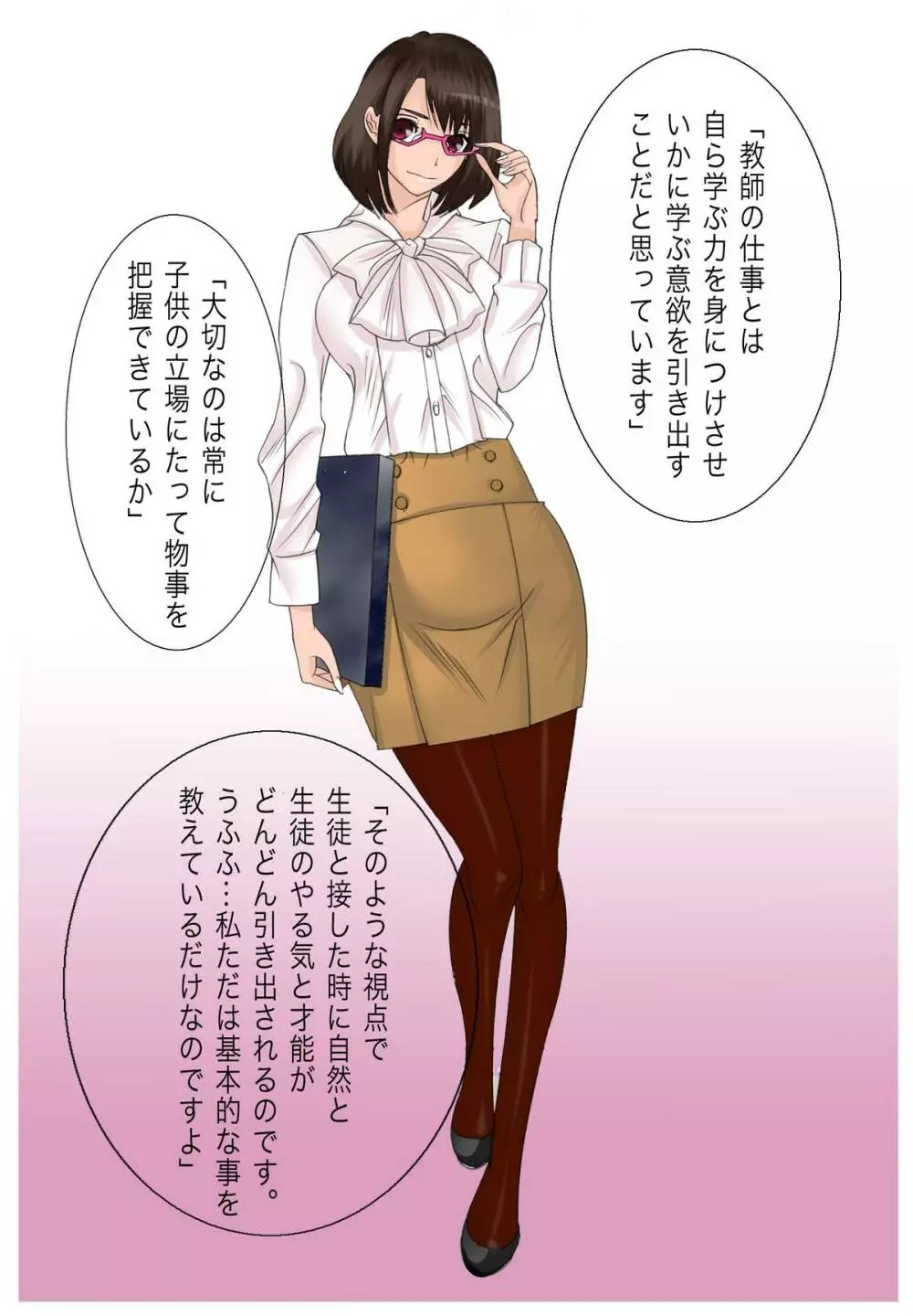 Mッ娘露出～みつかれば肉便器～ - page4