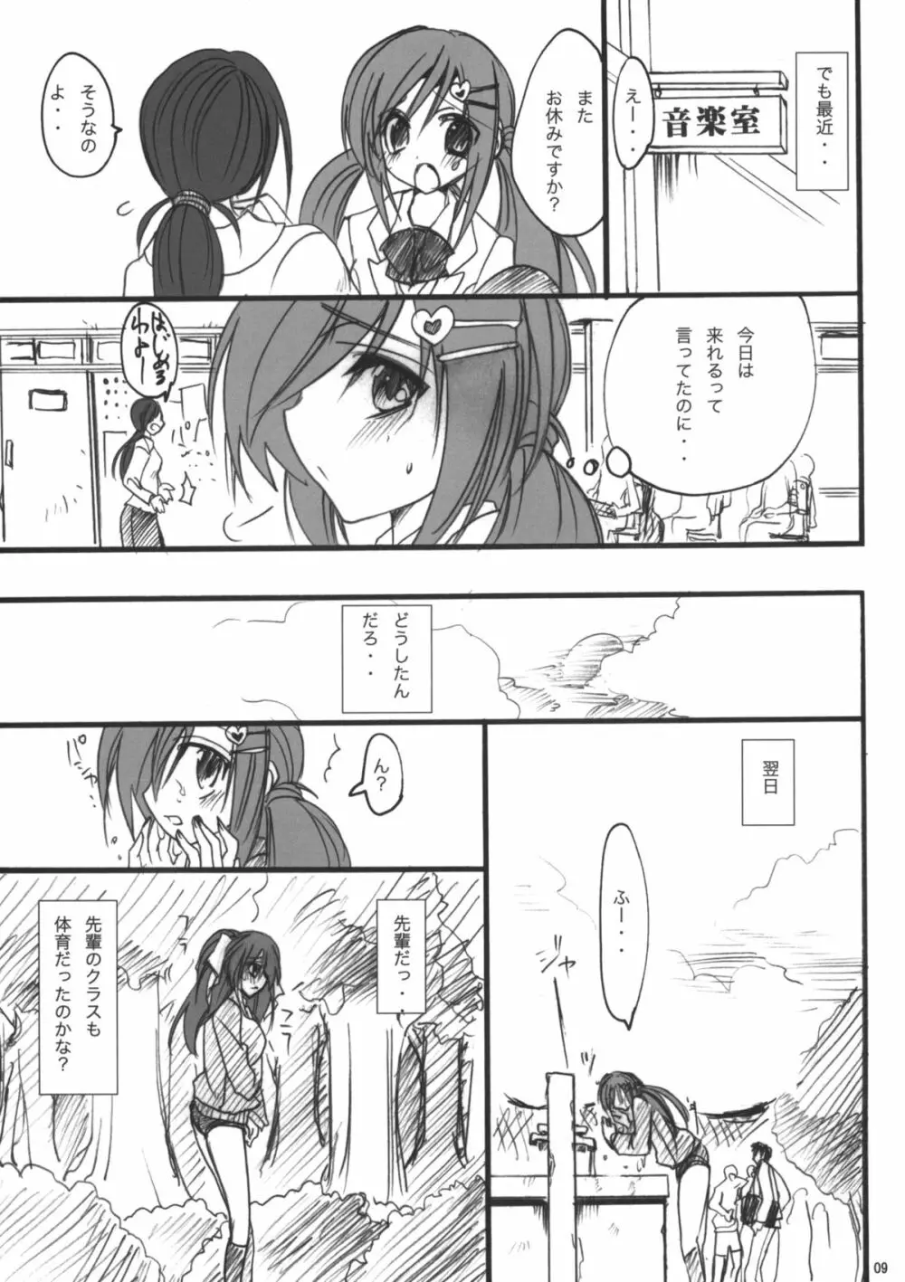 学校で性春！総集編1 - page10