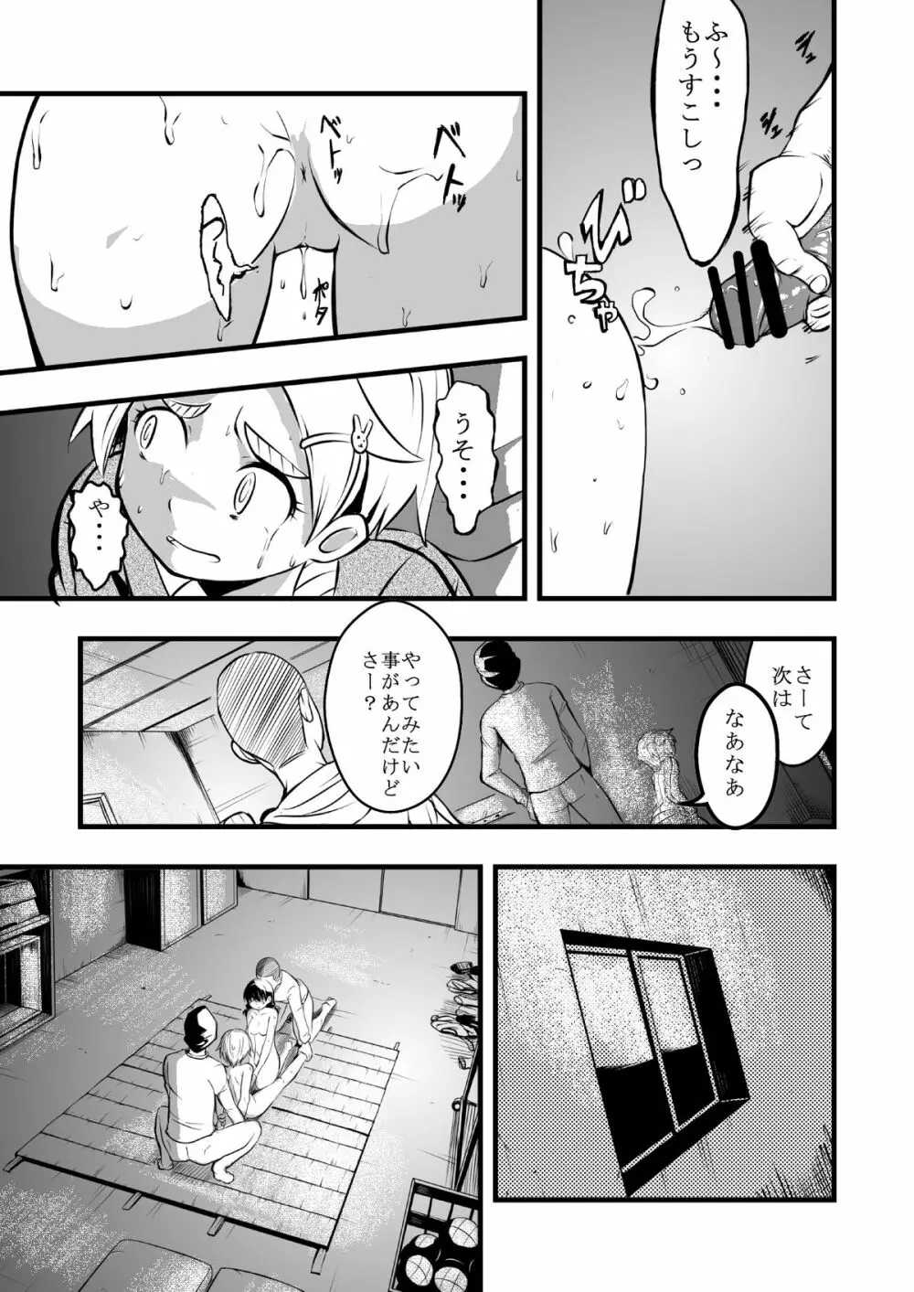 体育館倉庫にふたり。 - page12