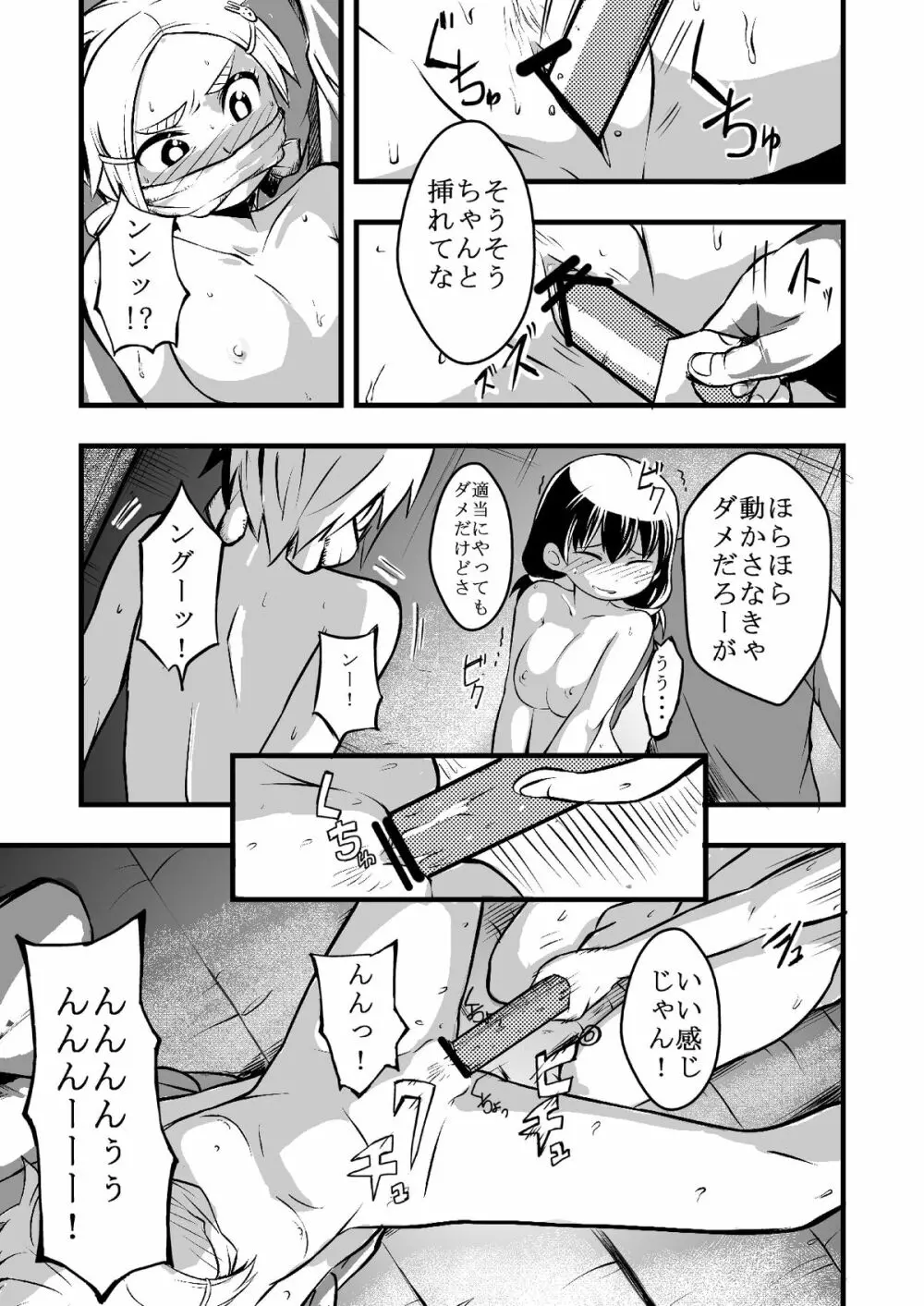 体育館倉庫にふたり。 - page14