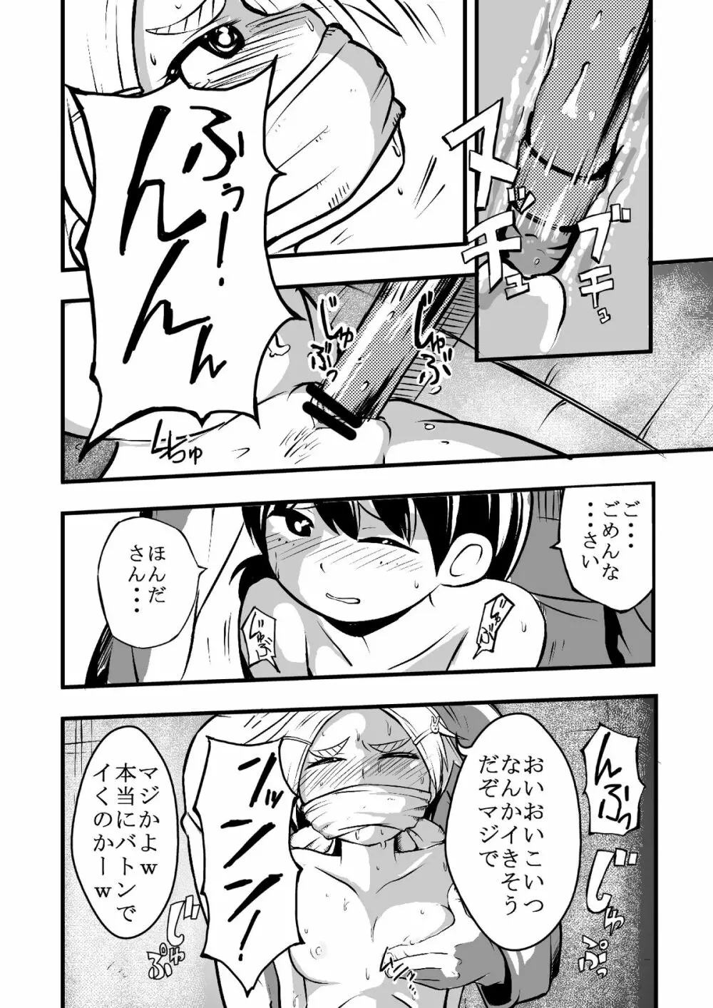 体育館倉庫にふたり。 - page15