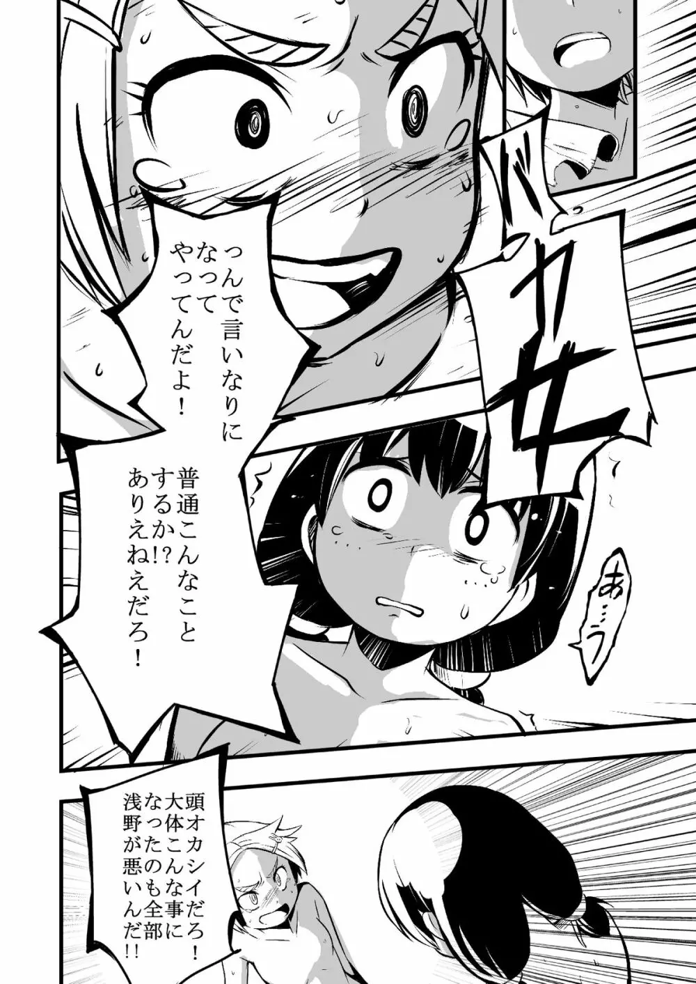 体育館倉庫にふたり。 - page17