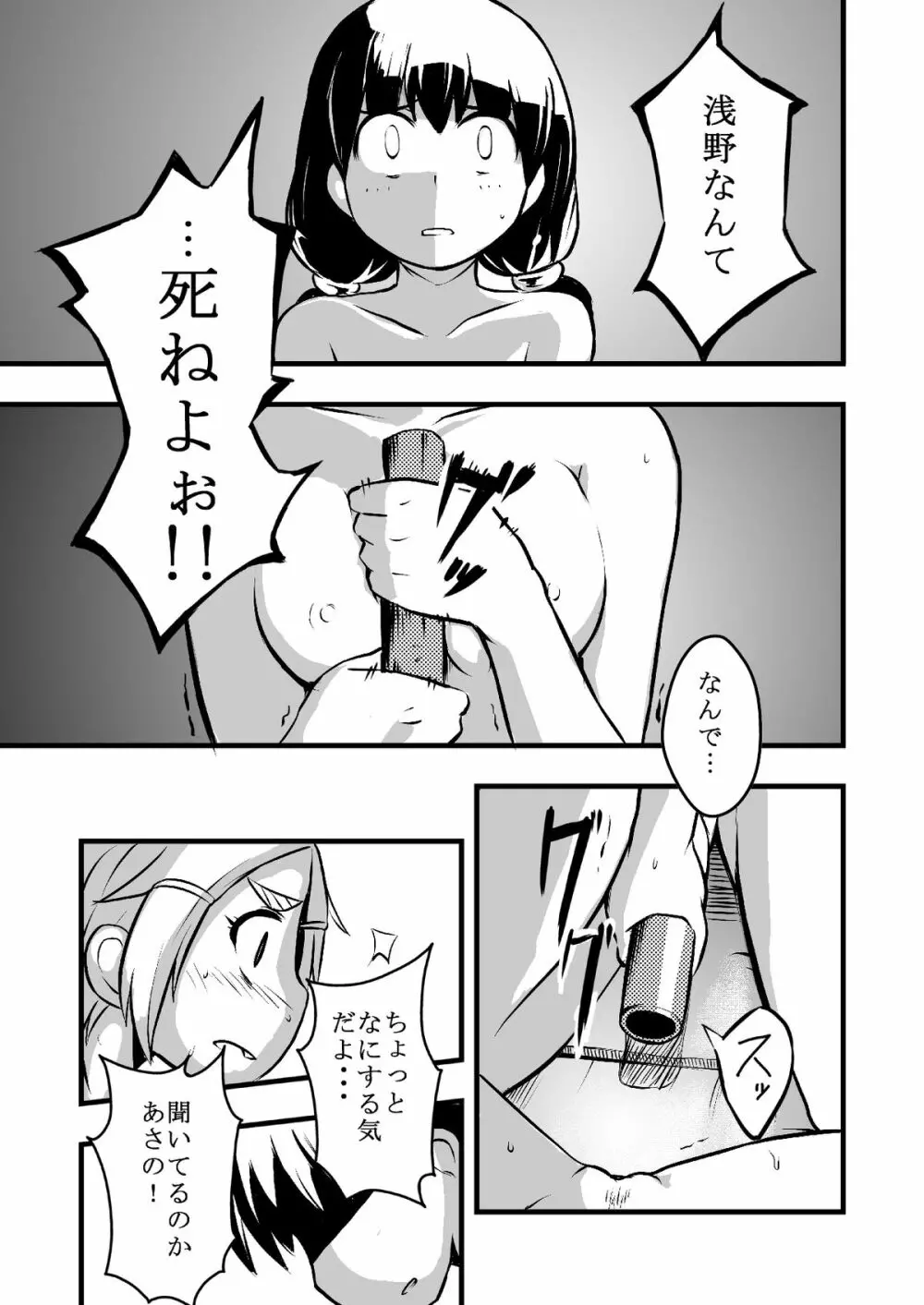 体育館倉庫にふたり。 - page18