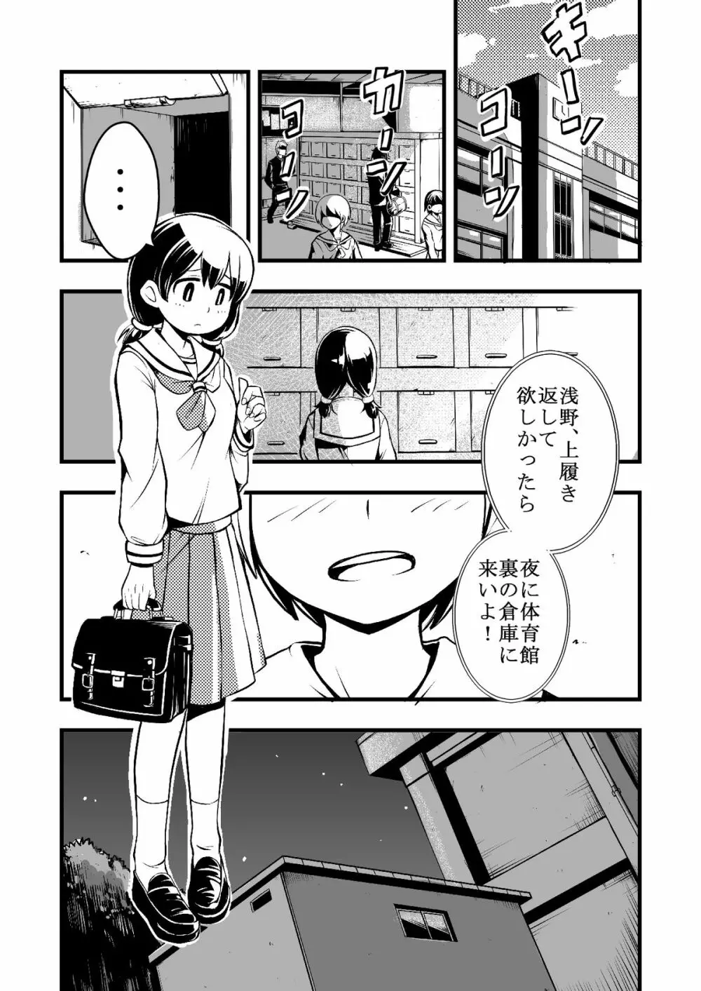 体育館倉庫にふたり。 - page2