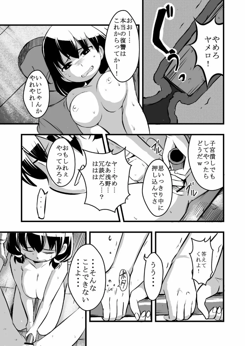 体育館倉庫にふたり。 - page20