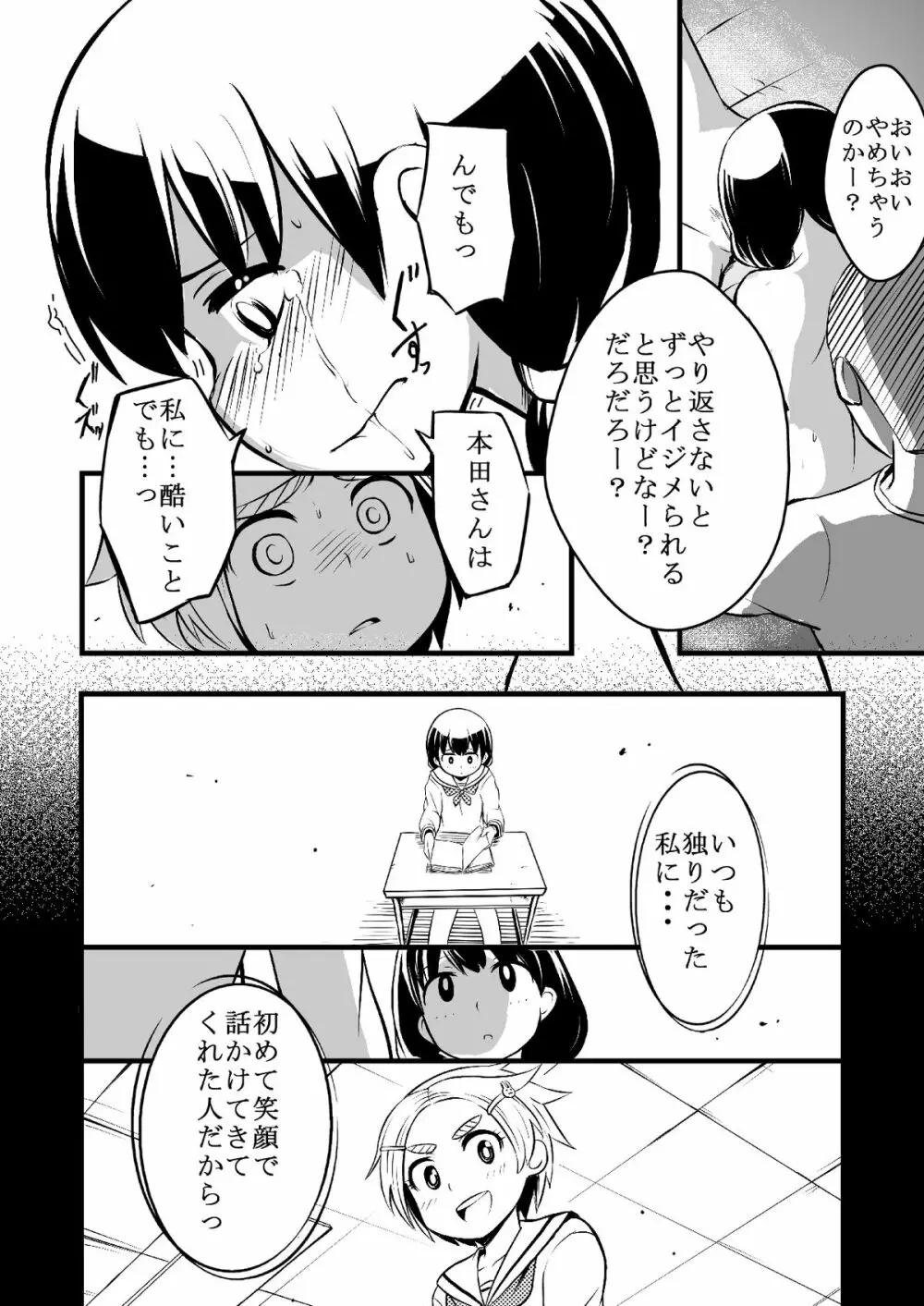 体育館倉庫にふたり。 - page21