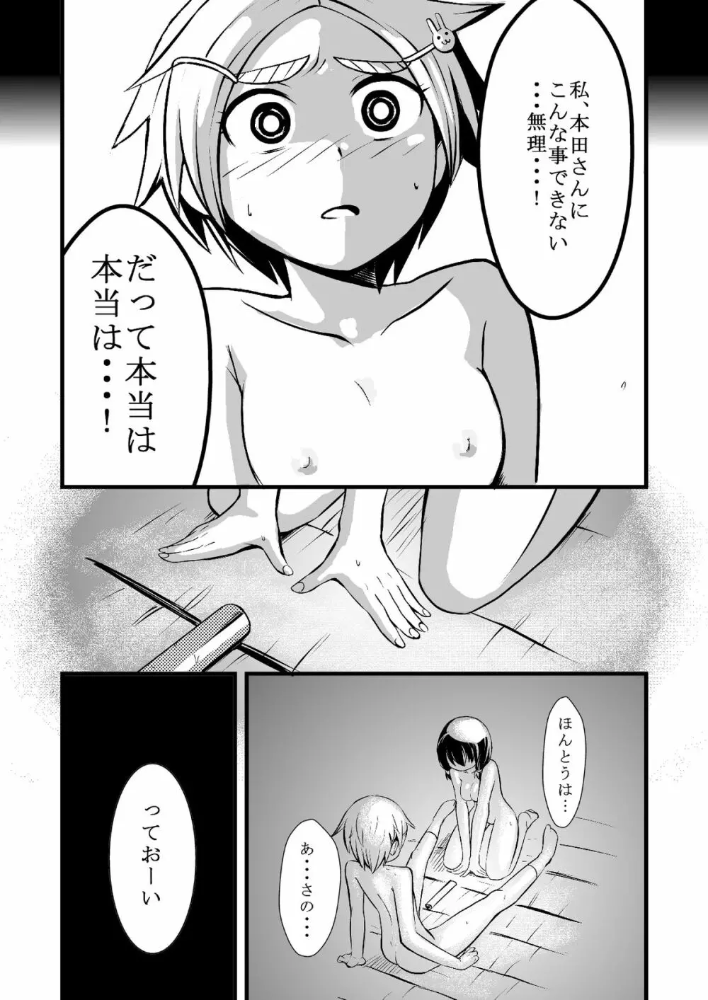 体育館倉庫にふたり。 - page22