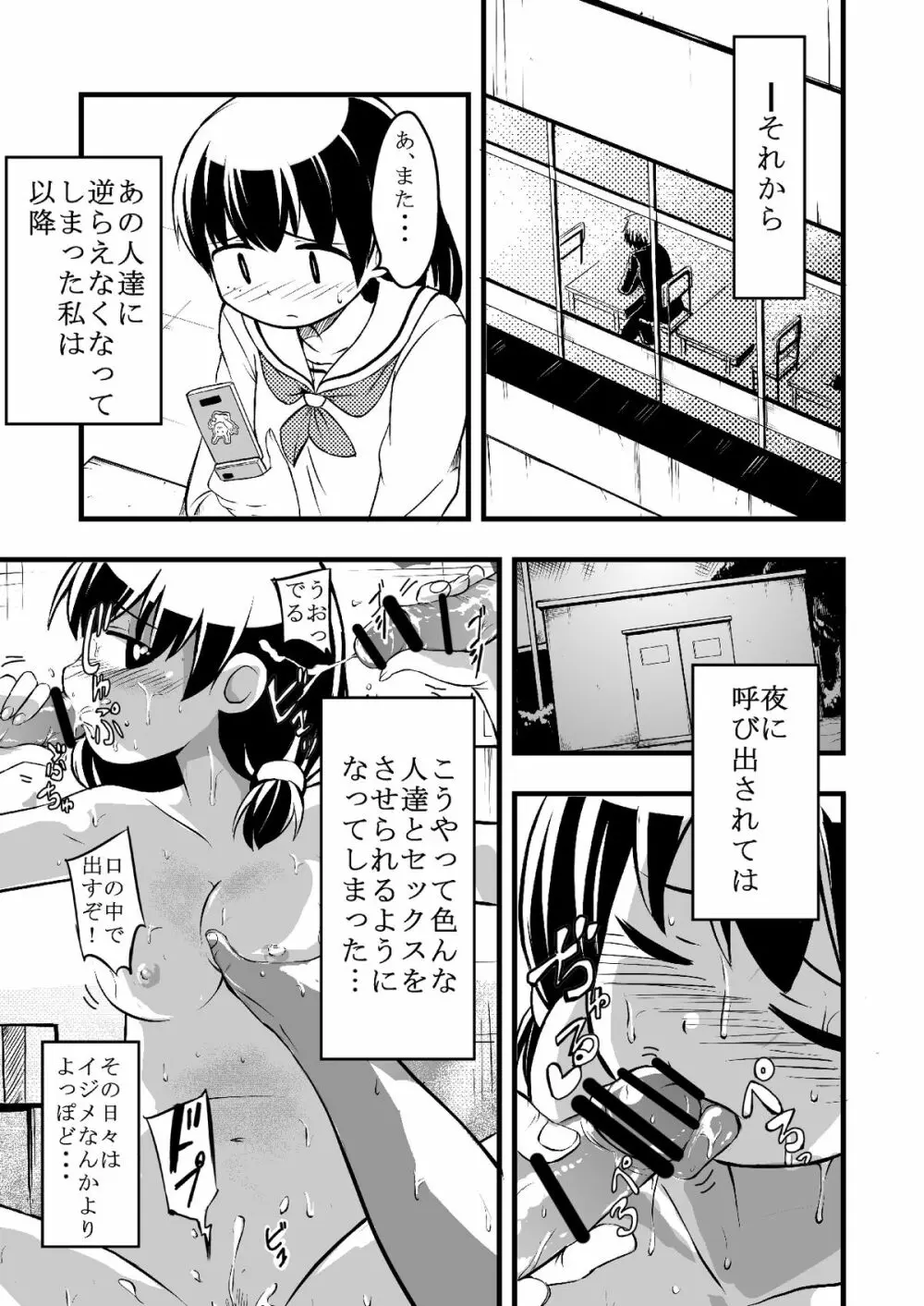 体育館倉庫にふたり。 - page28