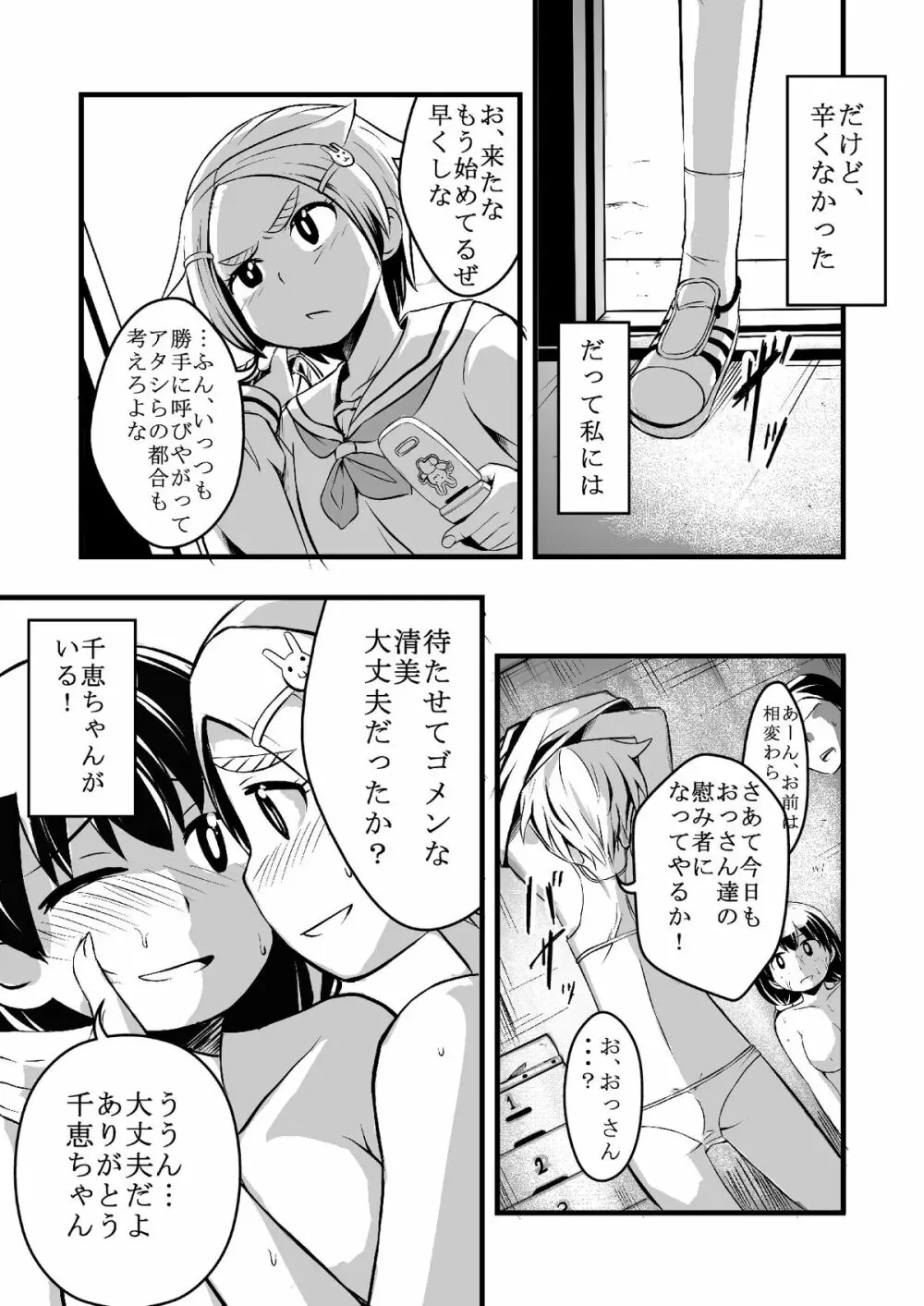 体育館倉庫にふたり。 - page29