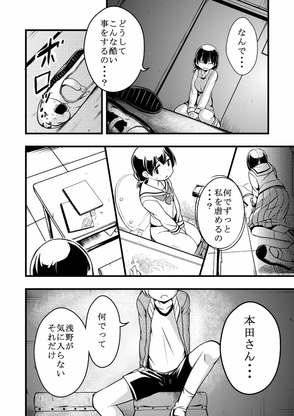 体育館倉庫にふたり。 - page3