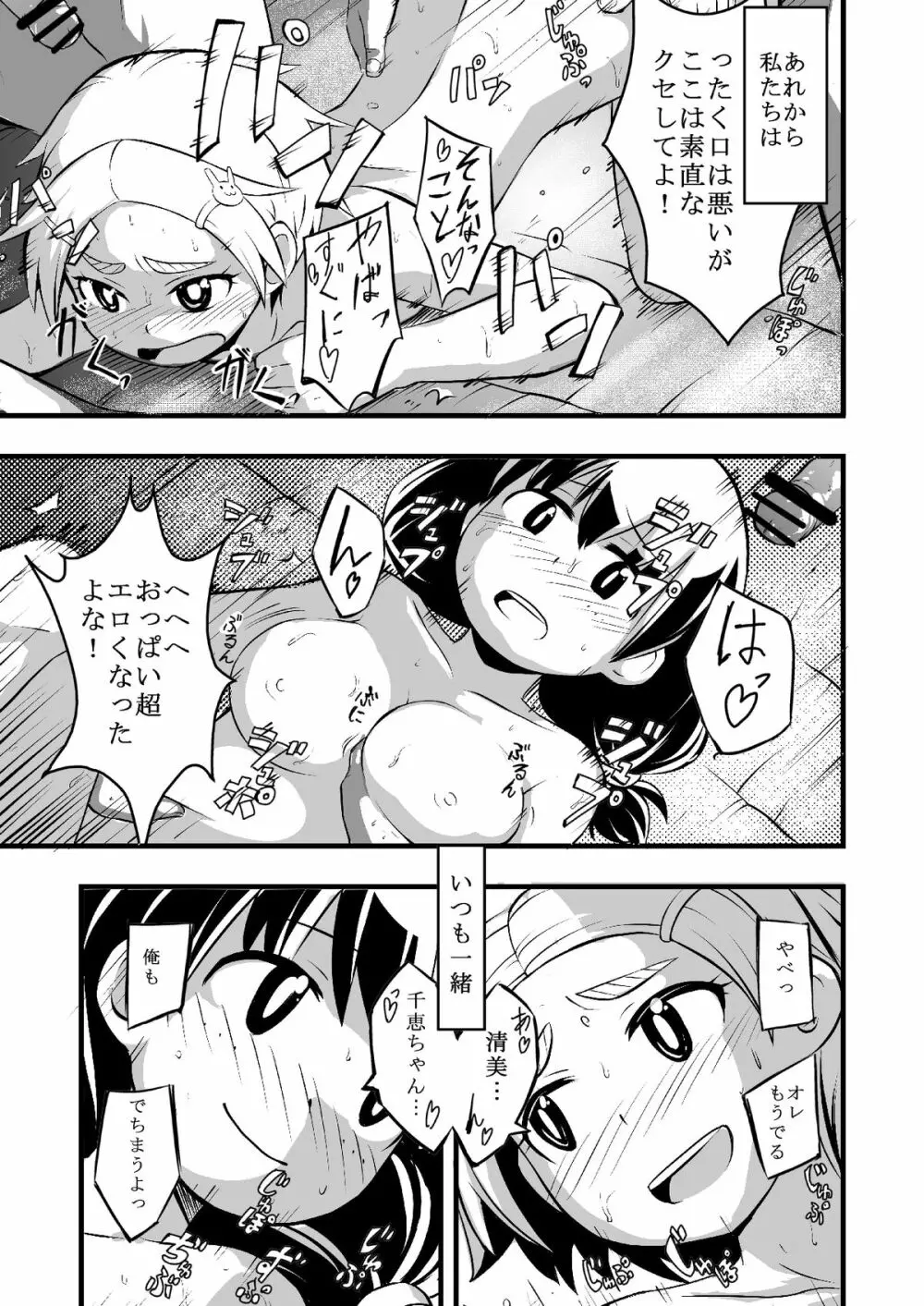 体育館倉庫にふたり。 - page30