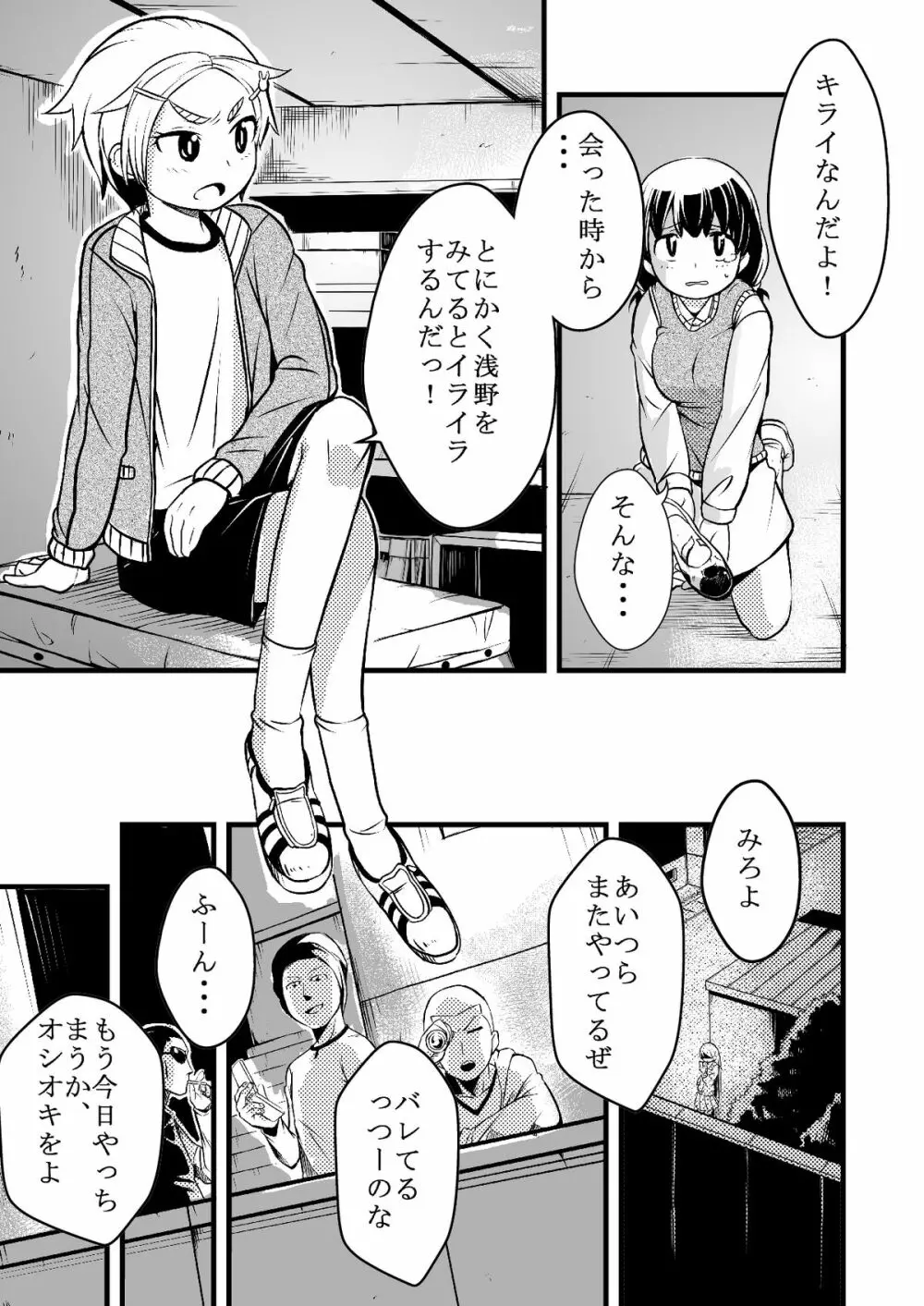 体育館倉庫にふたり。 - page4