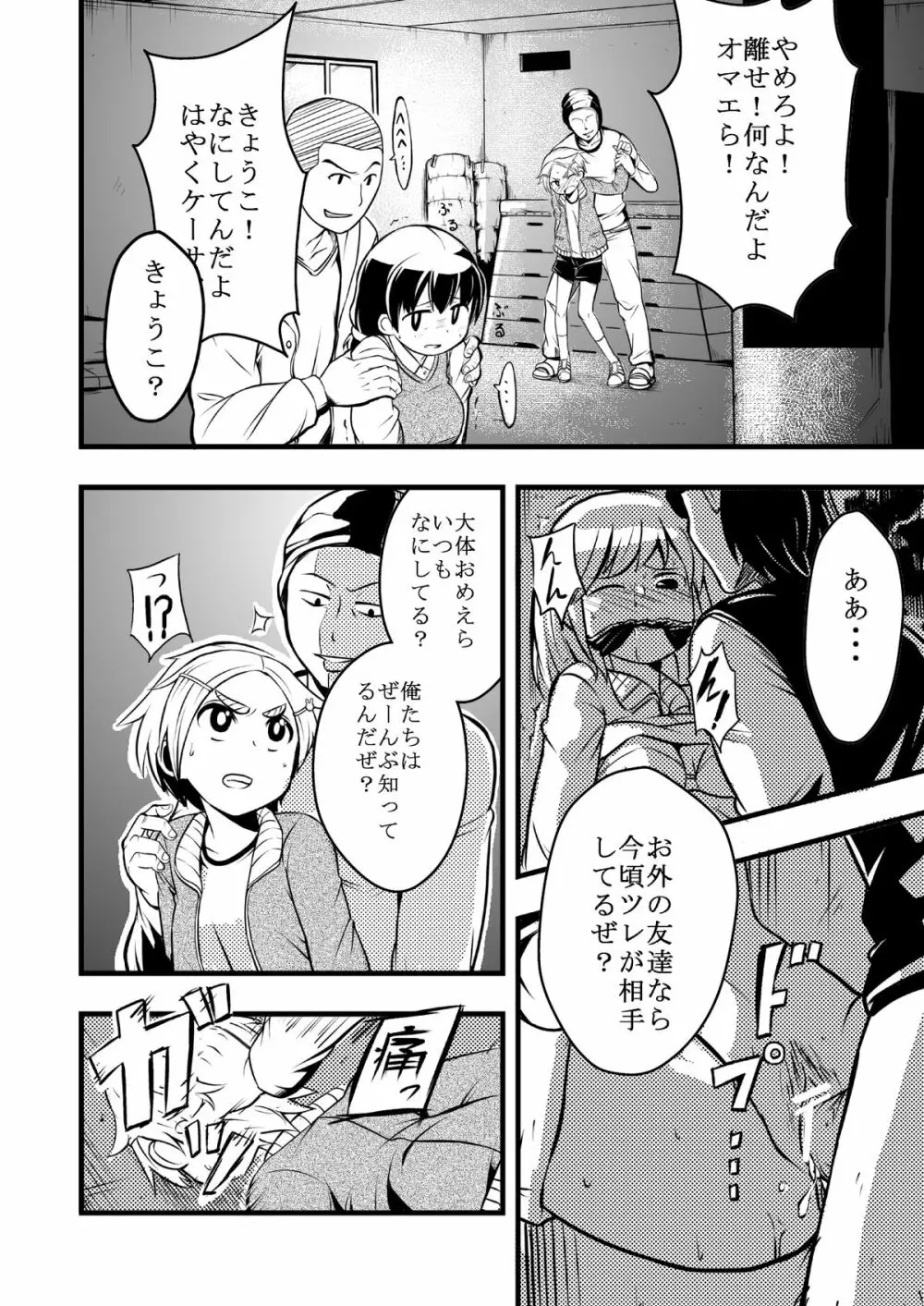 体育館倉庫にふたり。 - page5