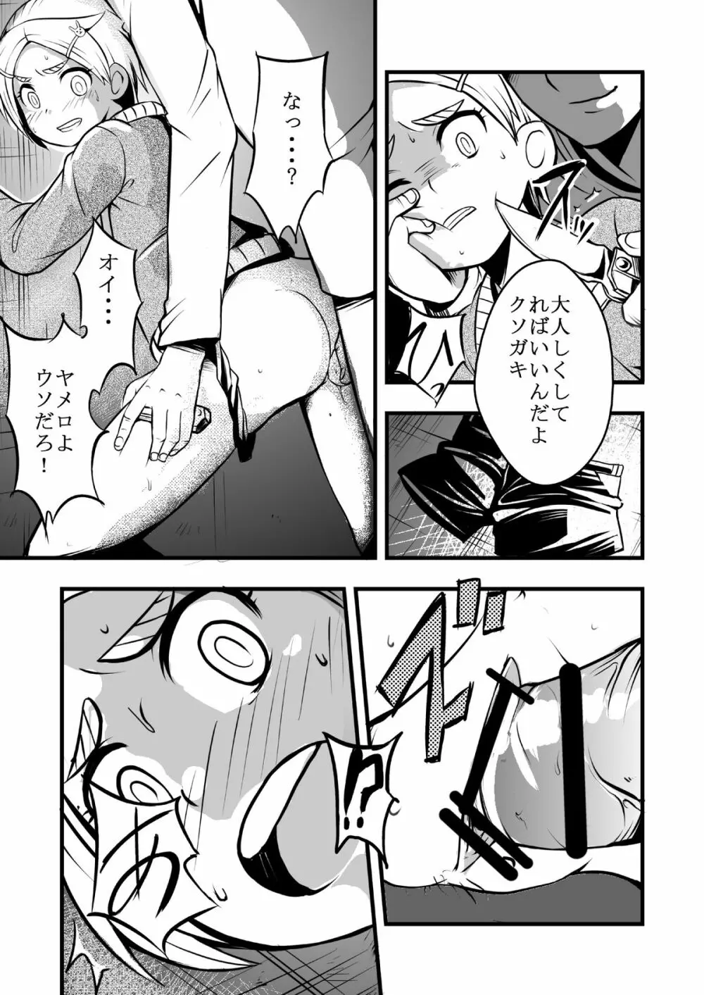 体育館倉庫にふたり。 - page6