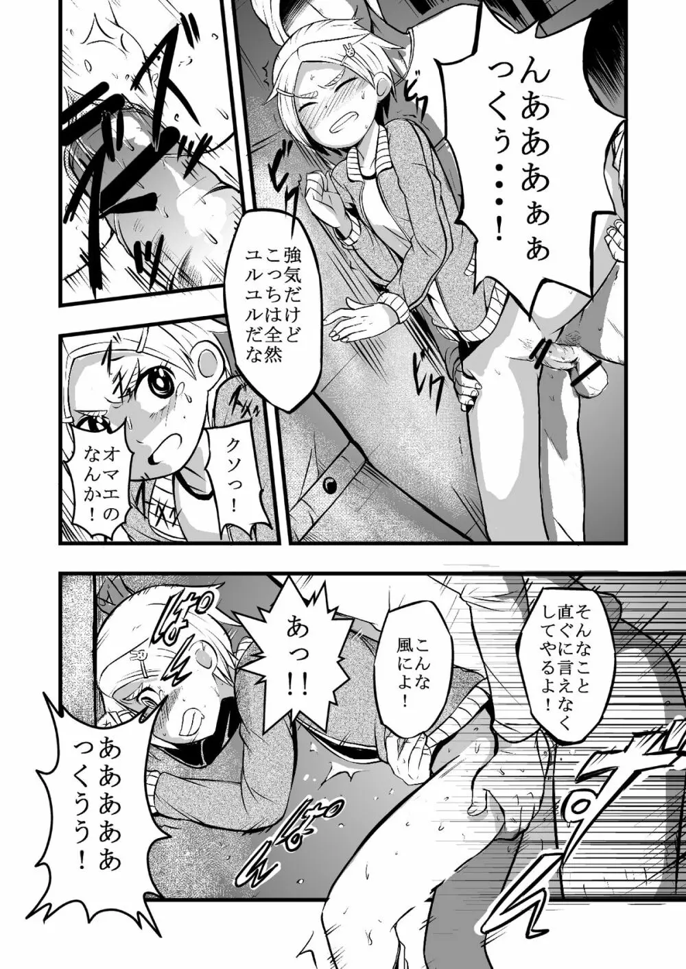 体育館倉庫にふたり。 - page7