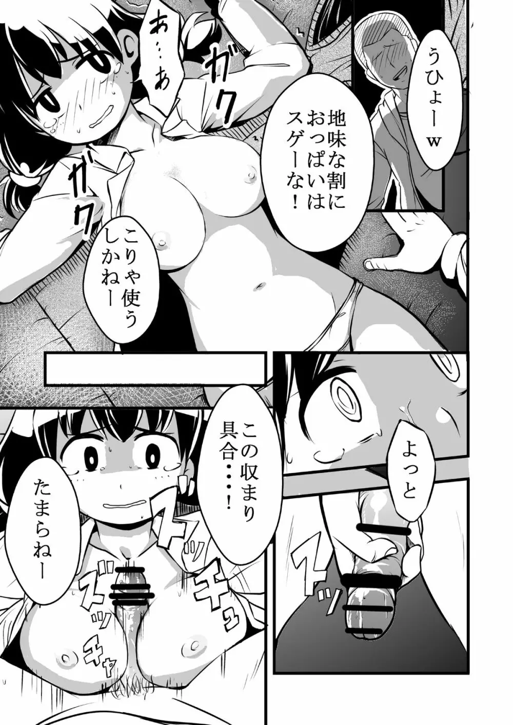 体育館倉庫にふたり。 - page8