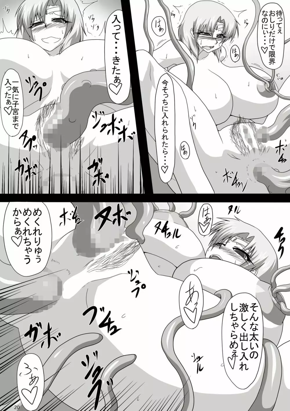 アラサー爆乳戦士 触侵メイクオフ - page20