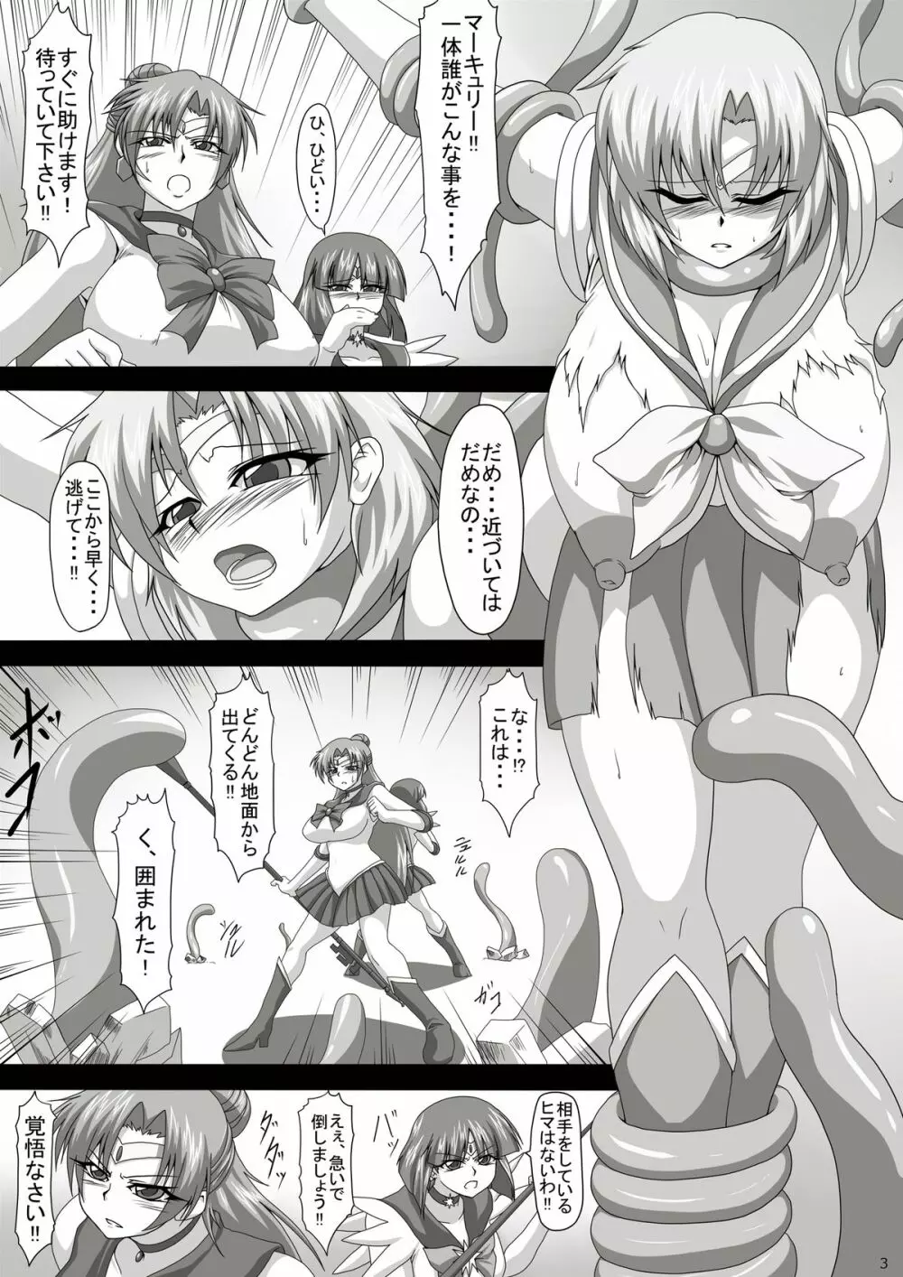 アラサー爆乳戦士 触侵メイクオフ - page3