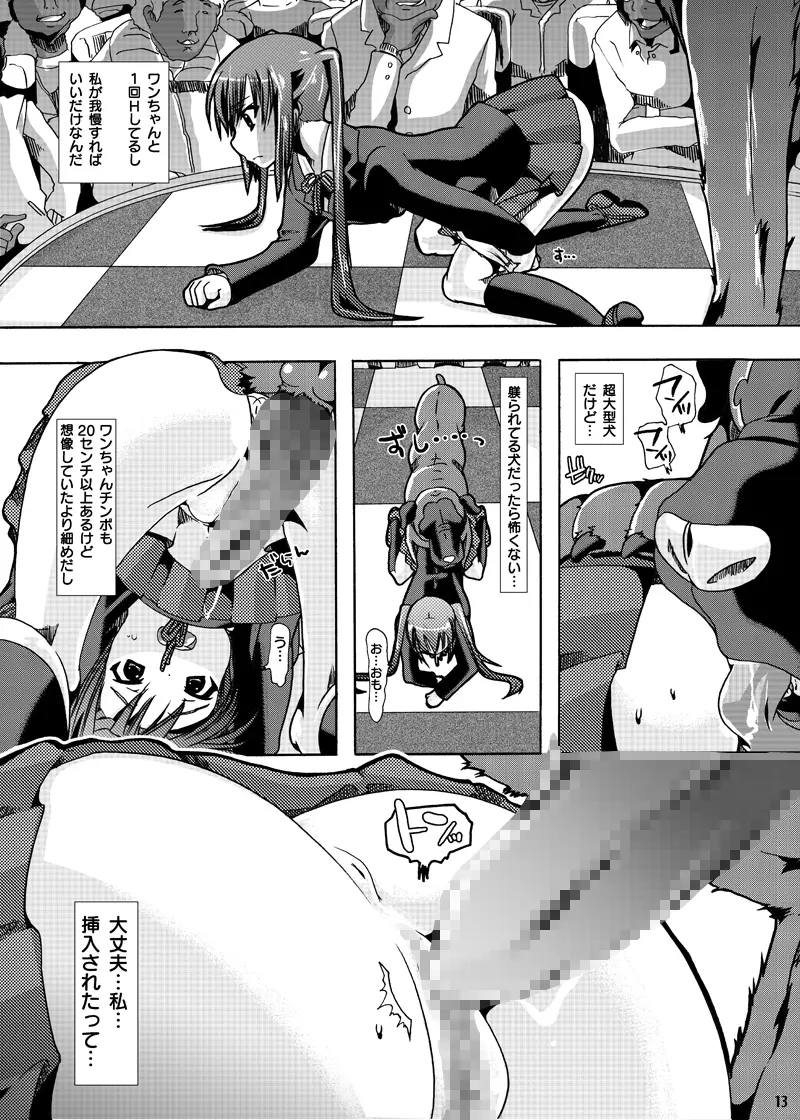 「放課後★獣姦タイムDLプレミアム版」 - page11