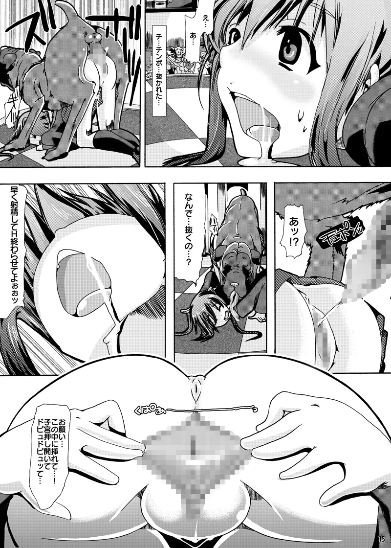 「放課後★獣姦タイムDLプレミアム版」 - page13