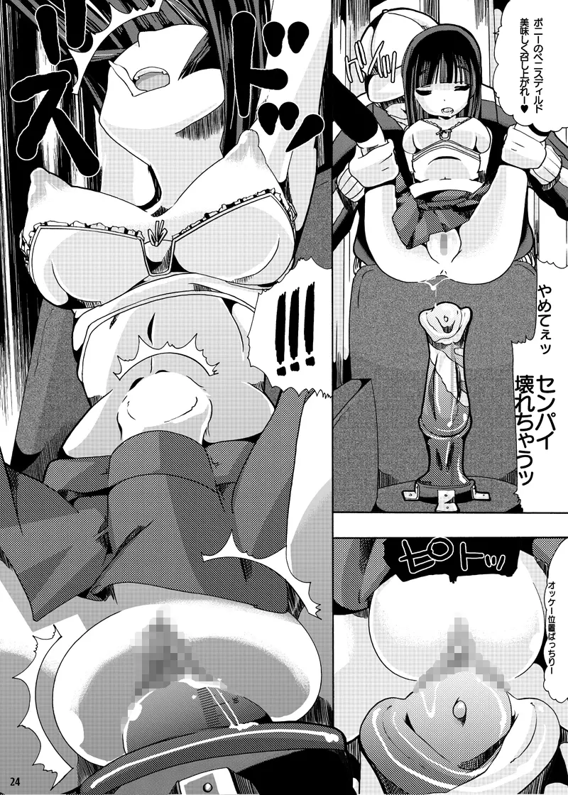 「放課後★獣姦タイムDLプレミアム版」 - page22