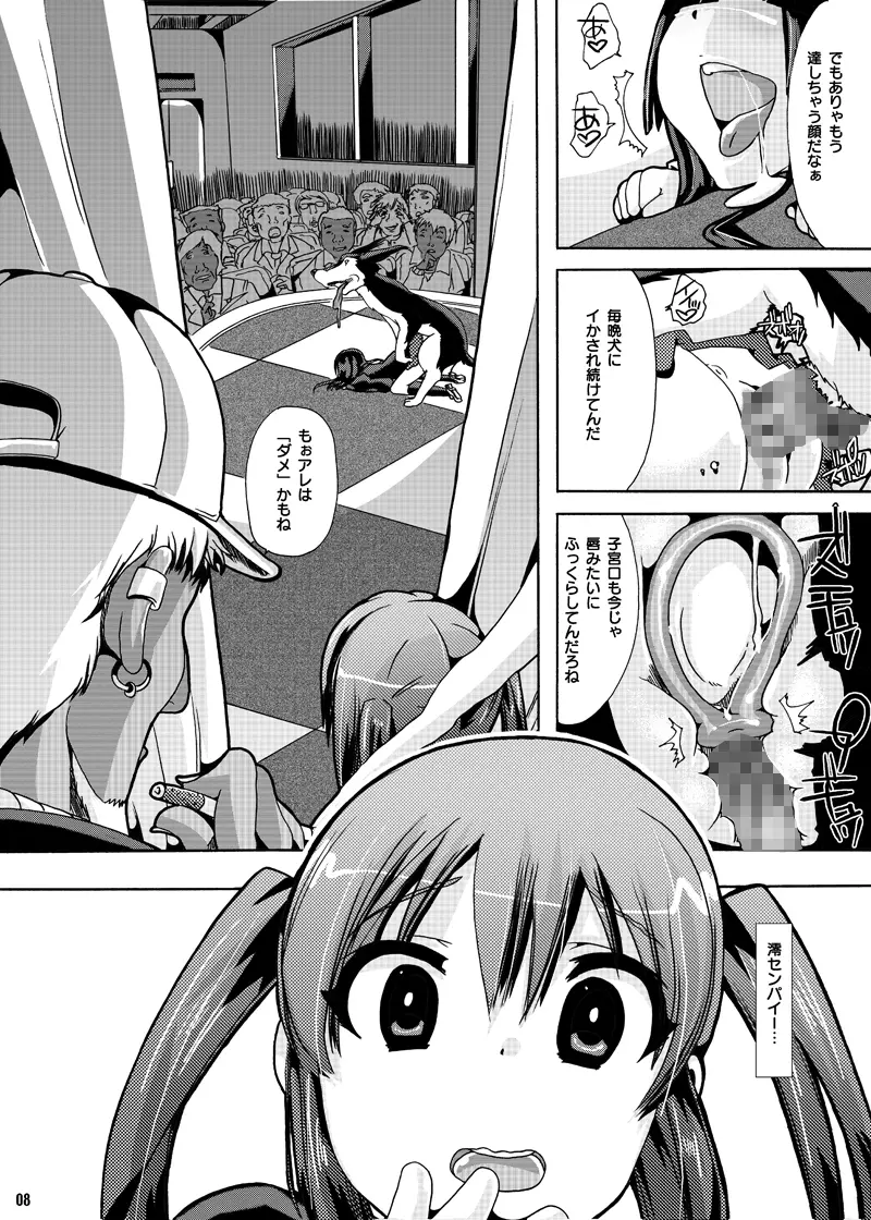 「放課後★獣姦タイムDLプレミアム版」 - page6