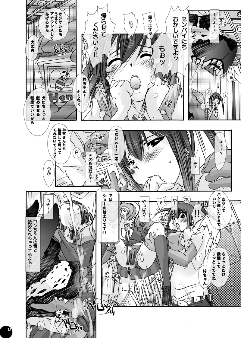 「獣姦★オークションDLプレミアム版」 - page10