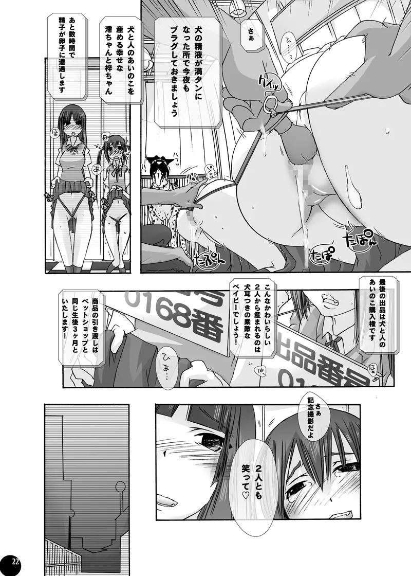 「獣姦★オークションDLプレミアム版」 - page20