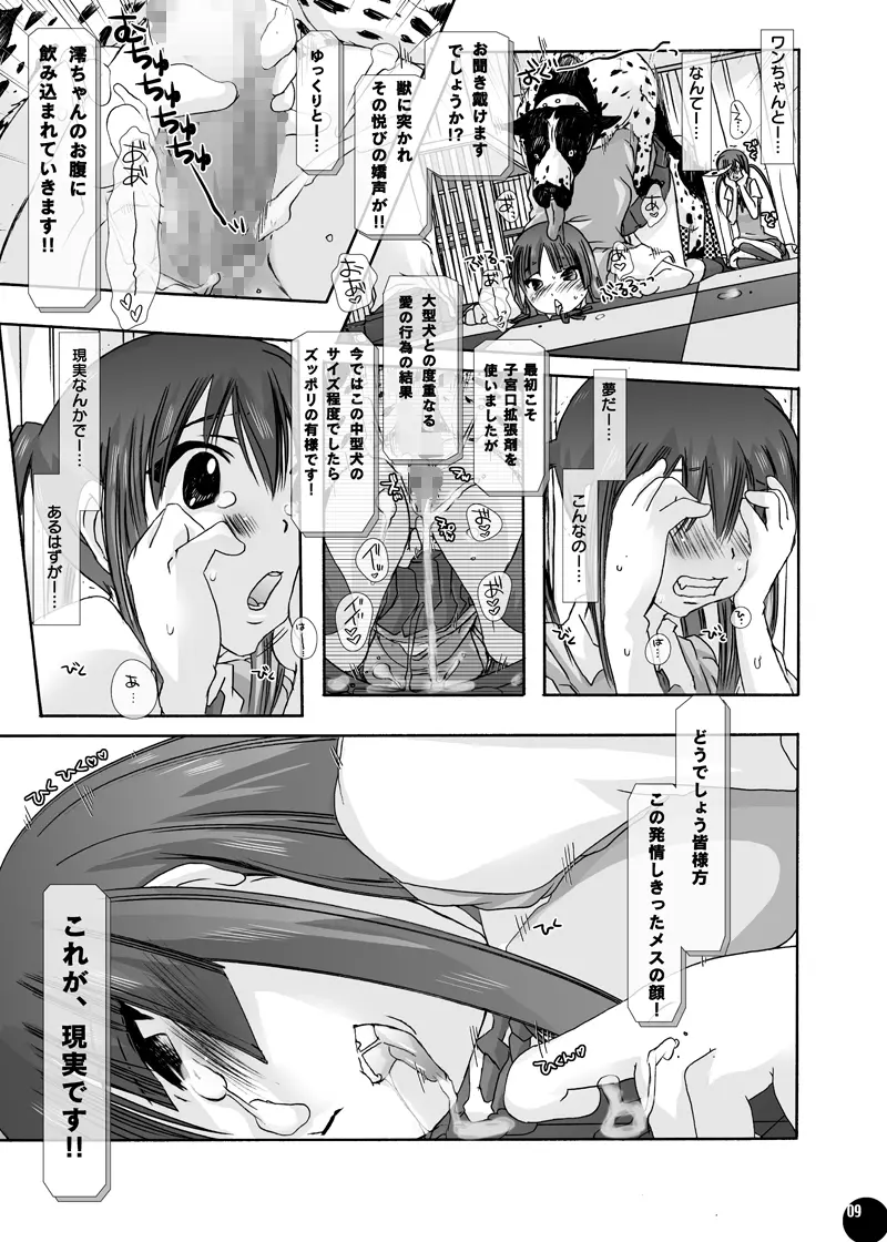 「獣姦★オークションDLプレミアム版」 - page7