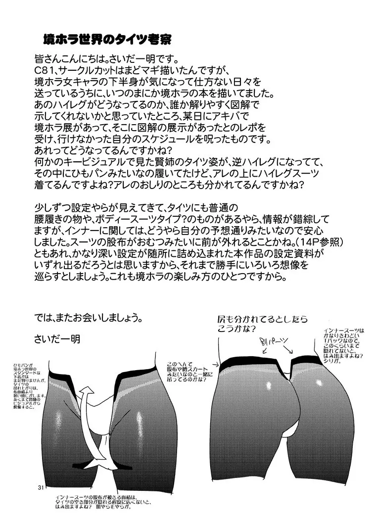浅間騒動 - page31