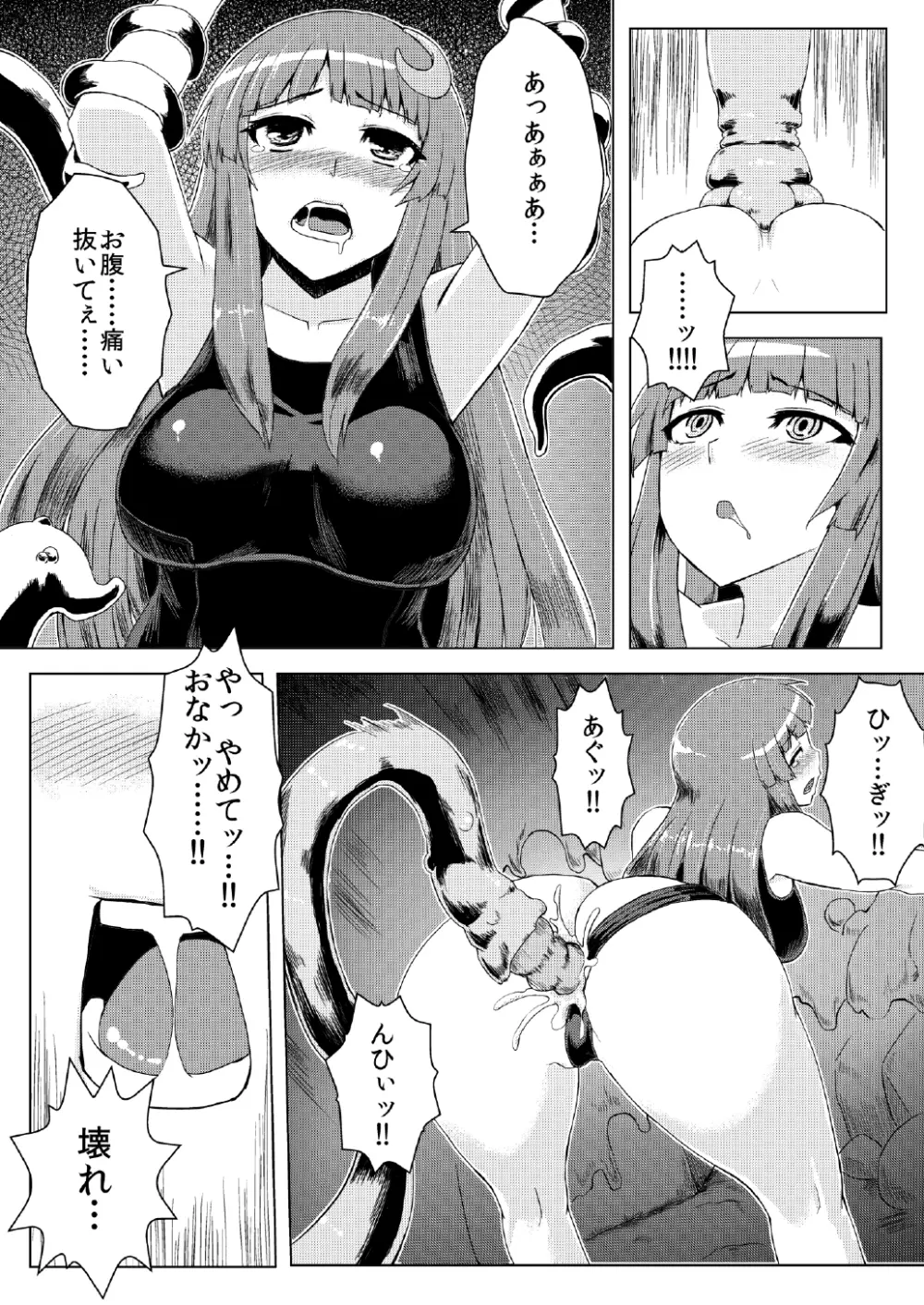 スク水パチュリー触手地獄 - page15