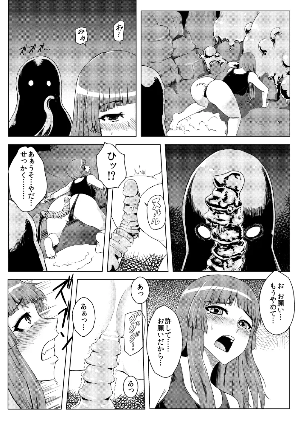 スク水パチュリー触手地獄 - page17