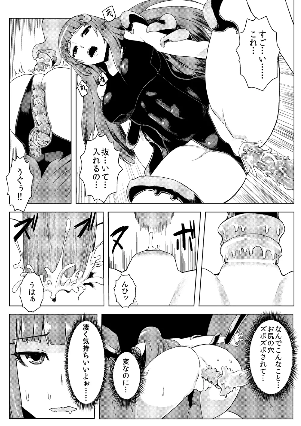 スク水パチュリー触手地獄 - page19