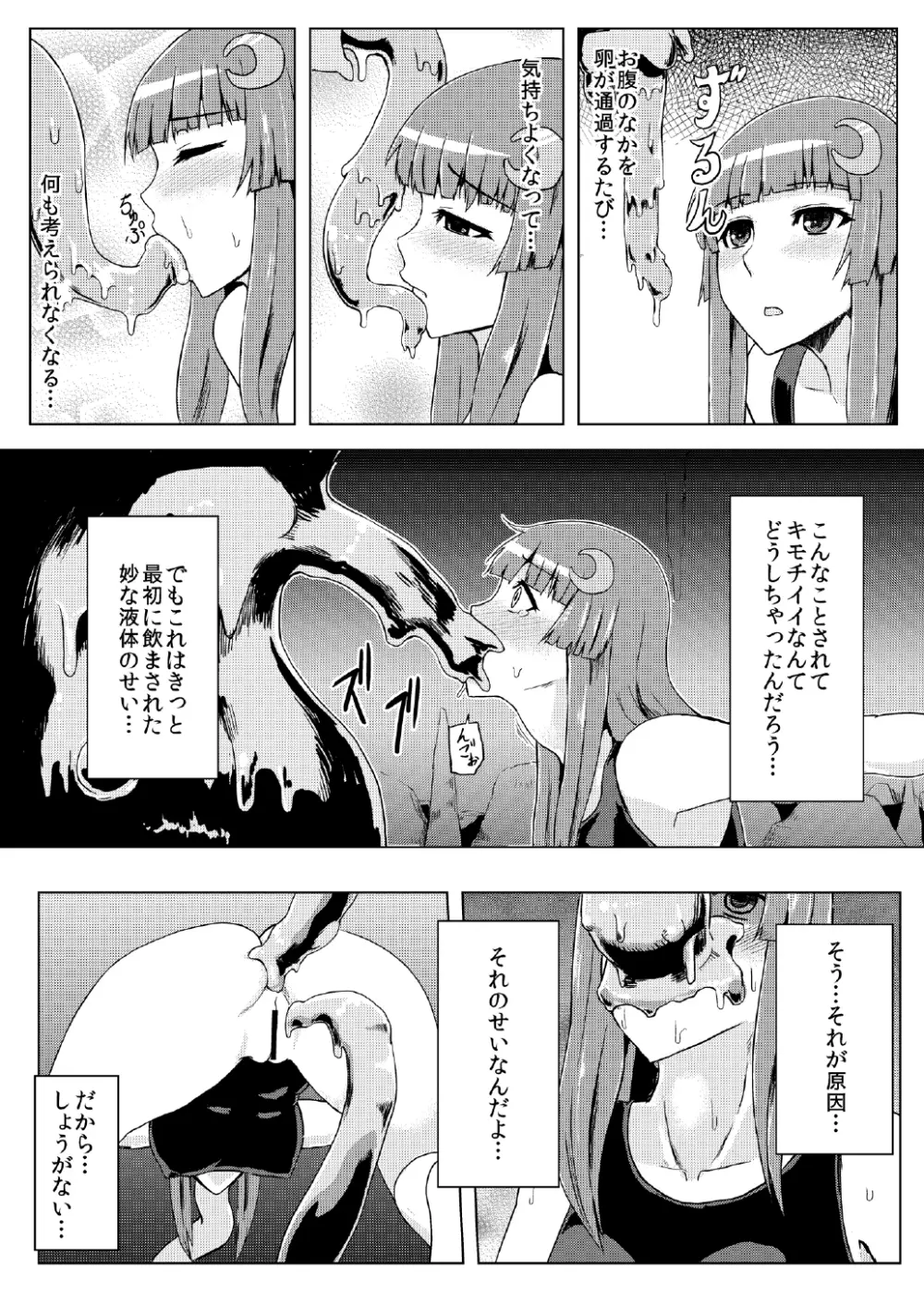 スク水パチュリー触手地獄 - page26