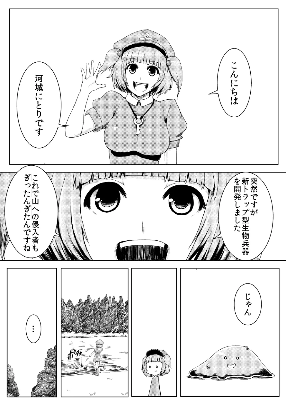 スク水パチュリー触手地獄 - page3