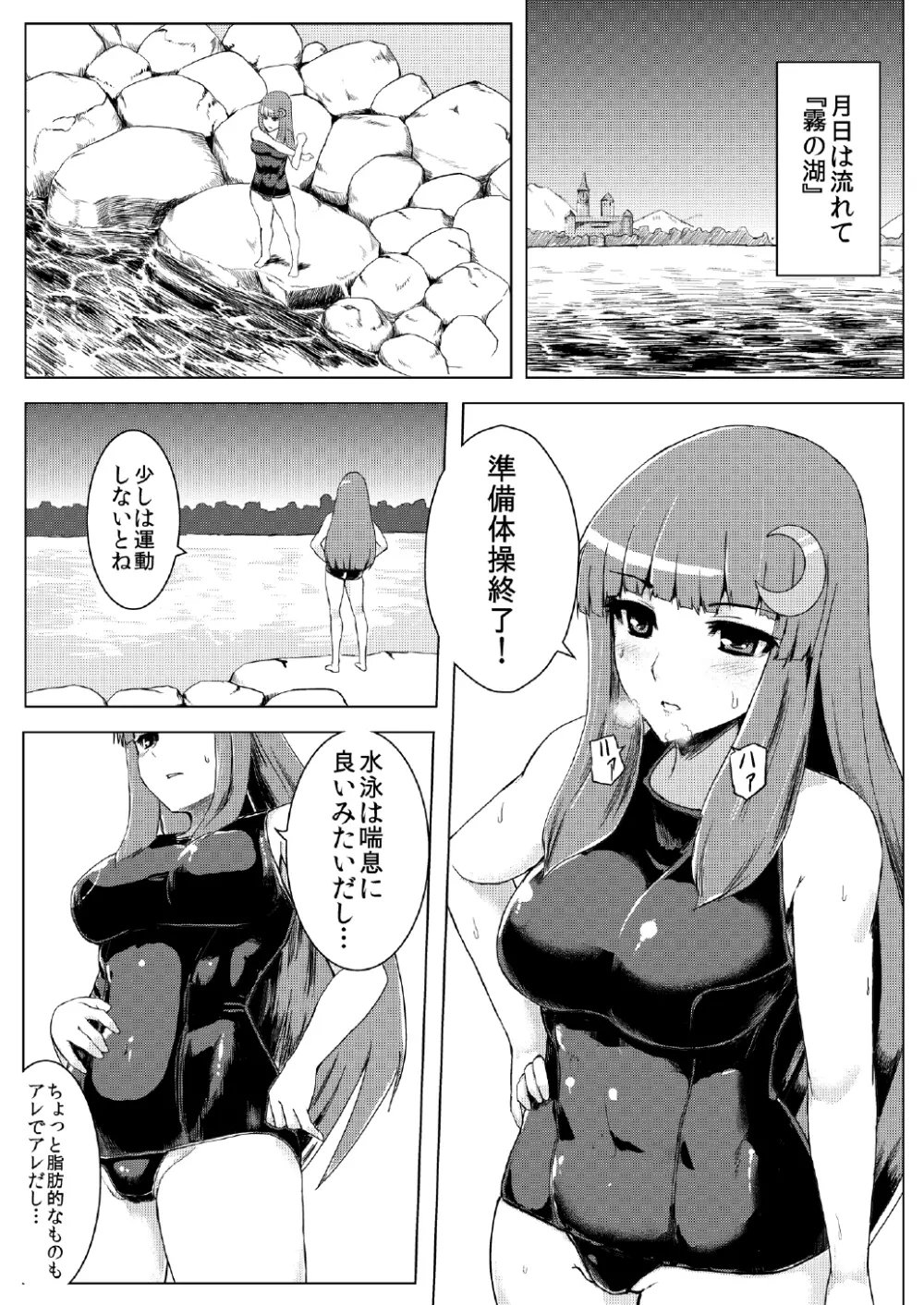 スク水パチュリー触手地獄 - page4