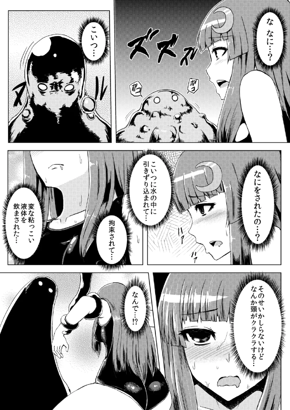 スク水パチュリー触手地獄 - page8