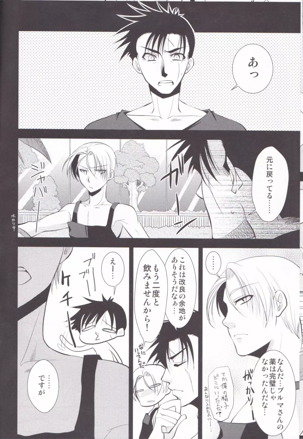 大変です悟飯さん女の子になっちゃいました。 - page25