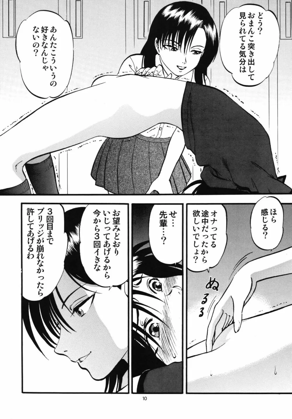 ブリッジ - page10