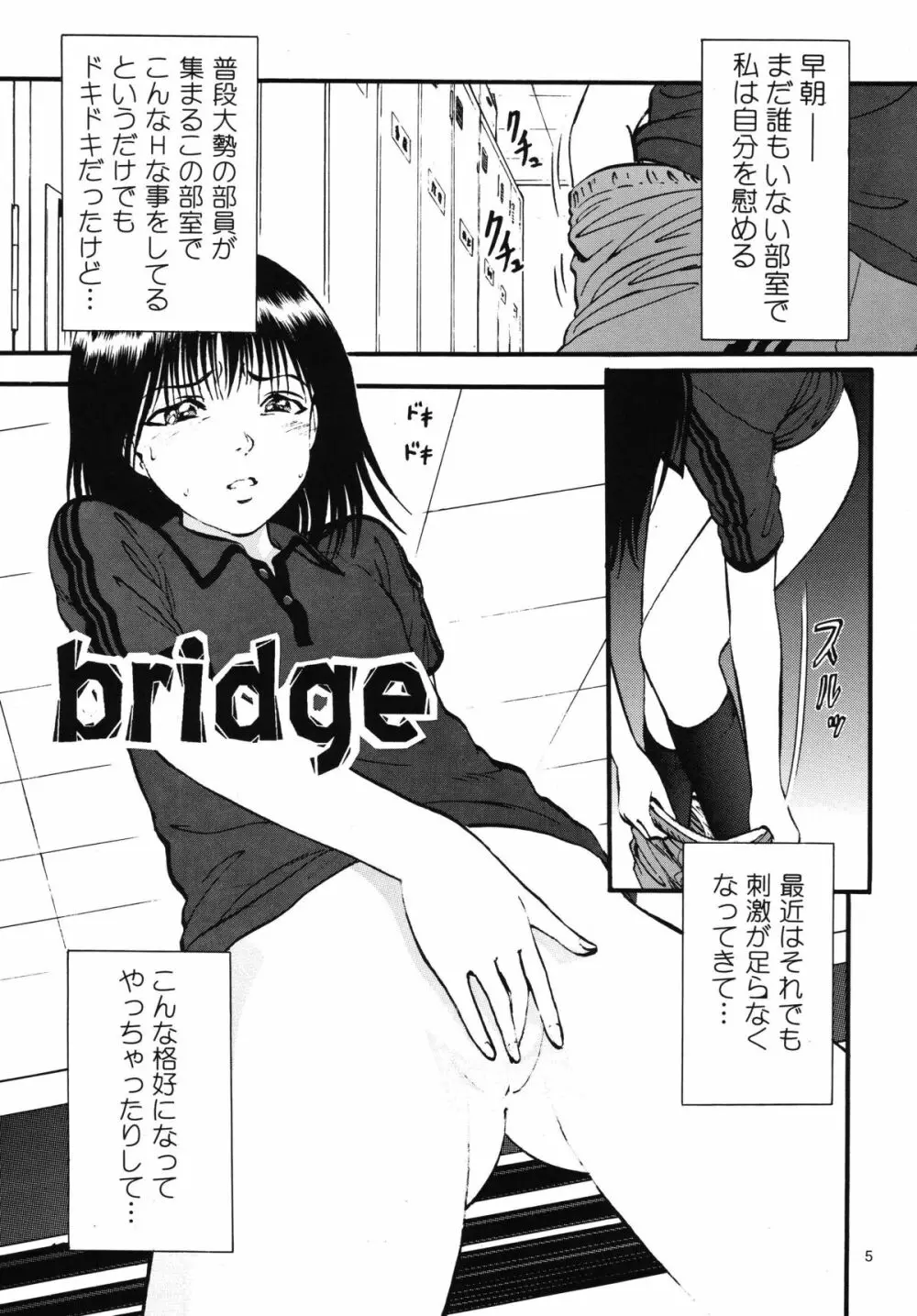 ブリッジ - page5