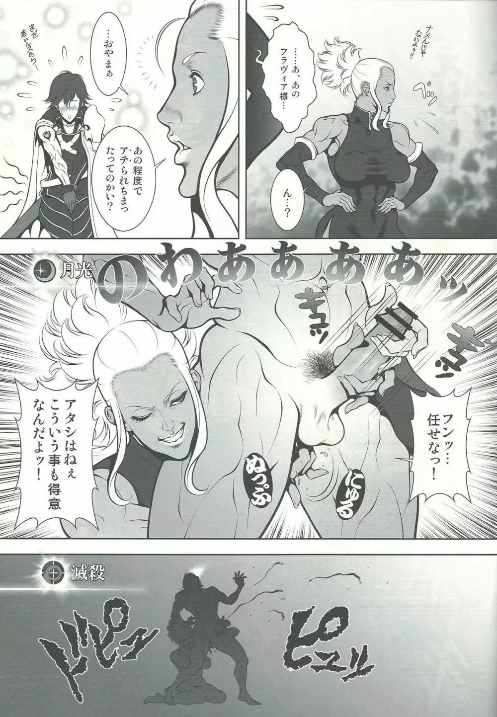 KETSU!MEGATON 覚醒 - page16