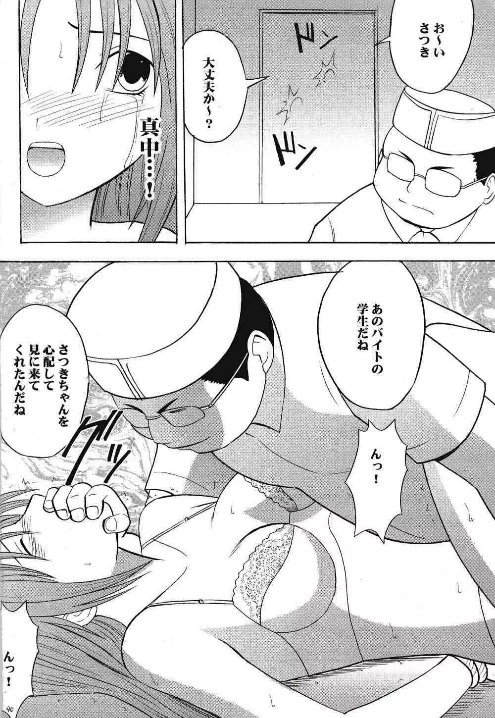 一期一会 2 - page39