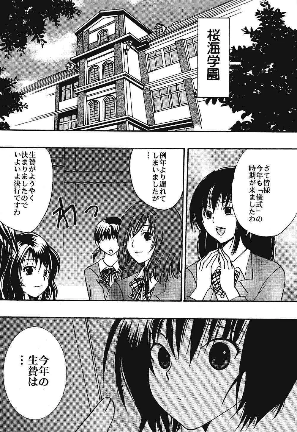 一期一会 2 - page43