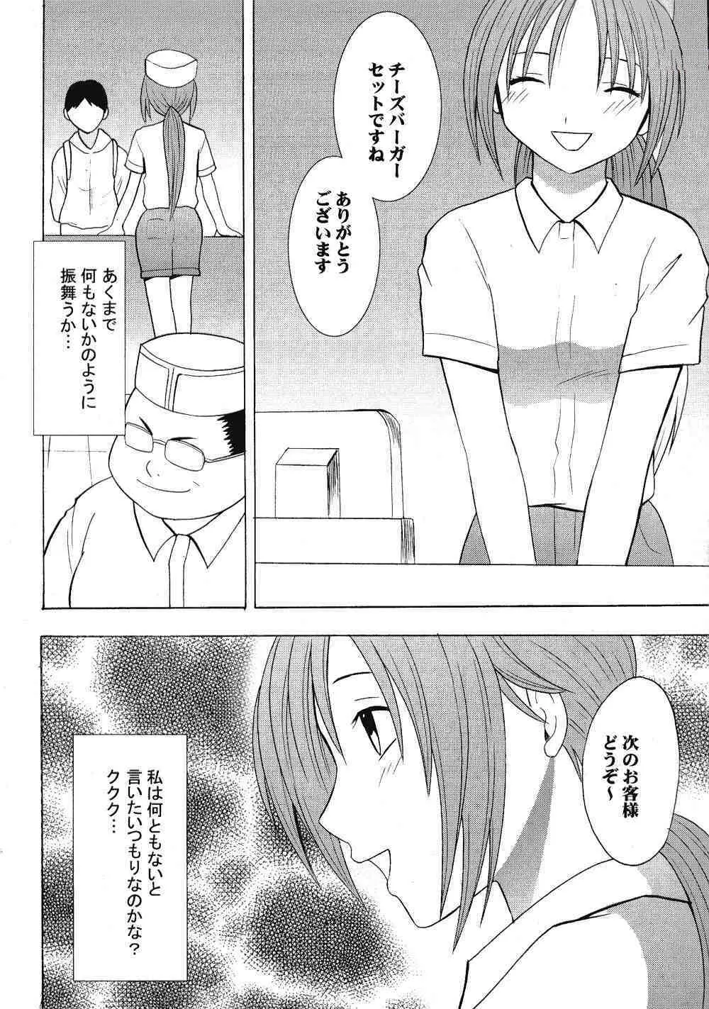 一期一会 2 - page5