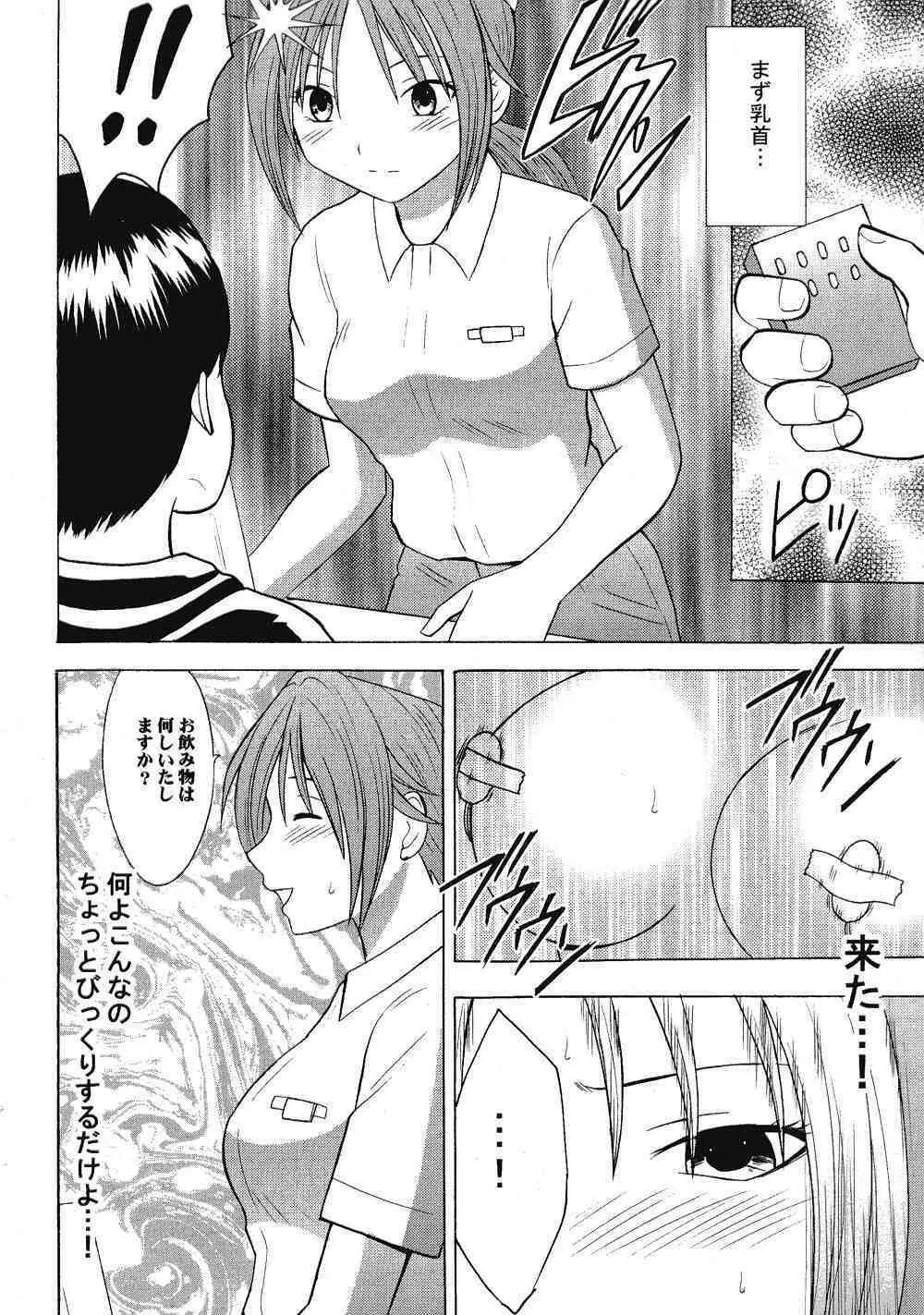 一期一会 2 - page7