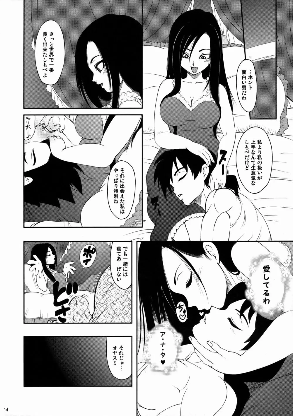 ラブラブハニーBee - page14