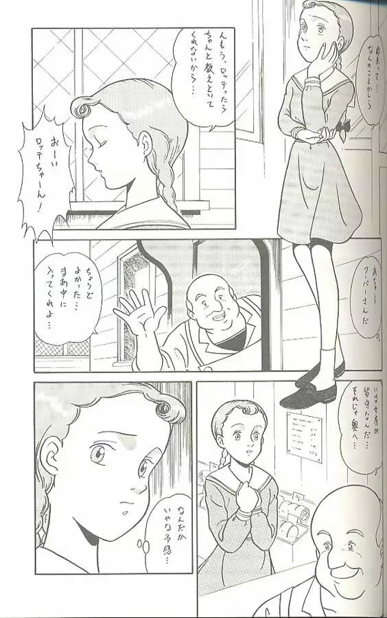 腹腹時計 TRIANGLE - page30