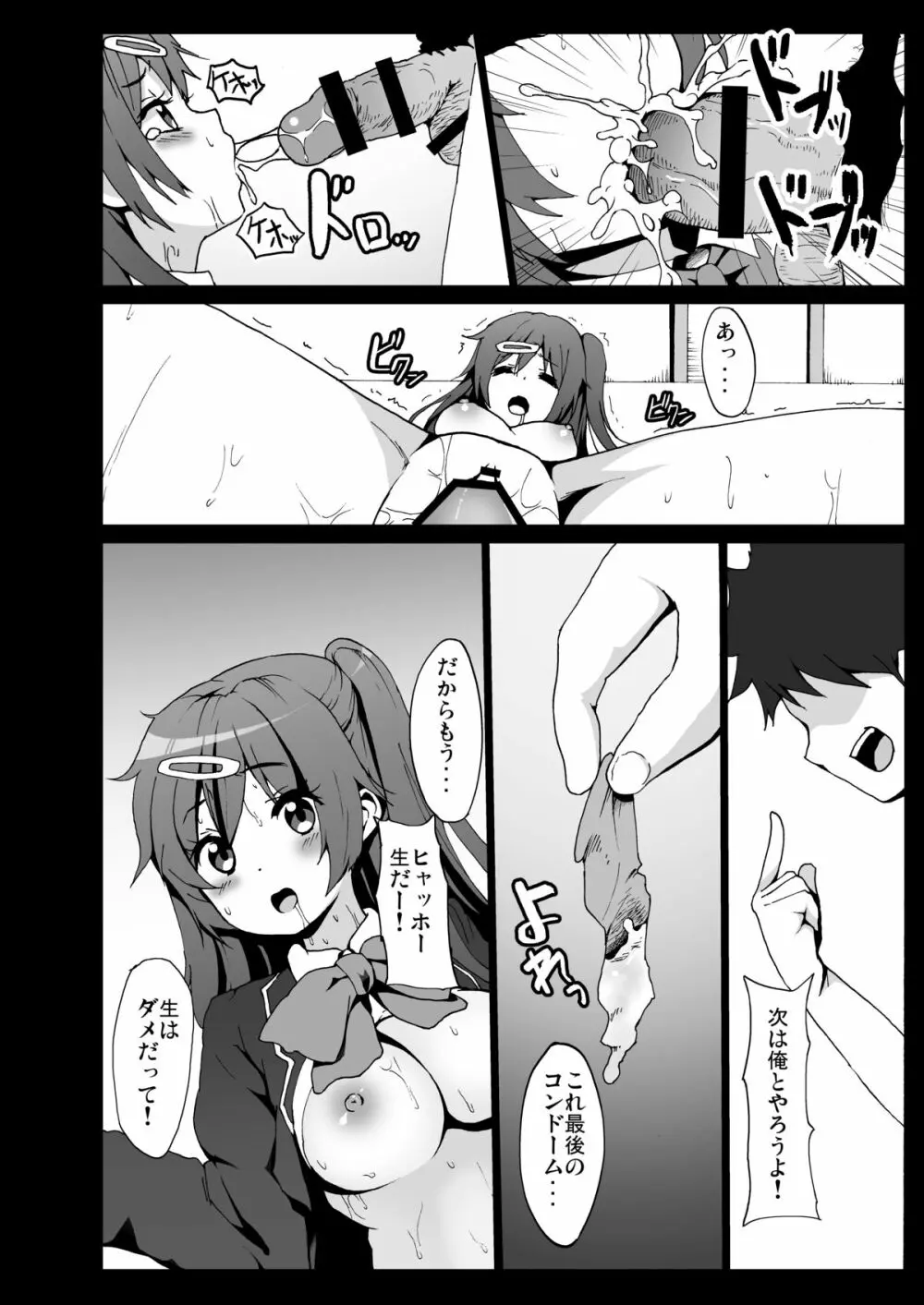 中二病でも穴さえあれば関係ないよねっ - page11